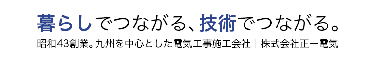 株式会社正一電気